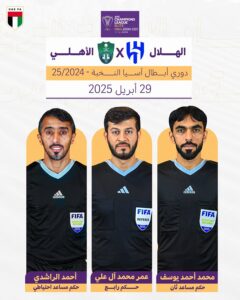 محمد أحمد وآل علي ضمن طاقم تحكيم مباراة الهلال والأهلي في «نخبة آسيا»
